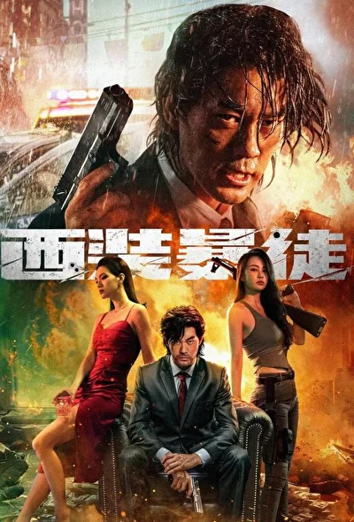Постер к фильму Отчаянный (2024)