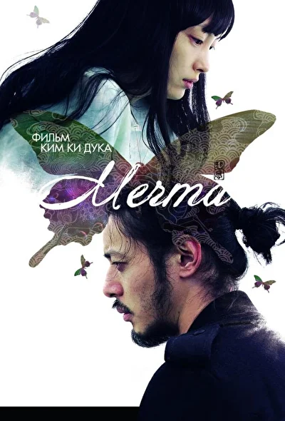 Постер к фильму Мечта (2008)