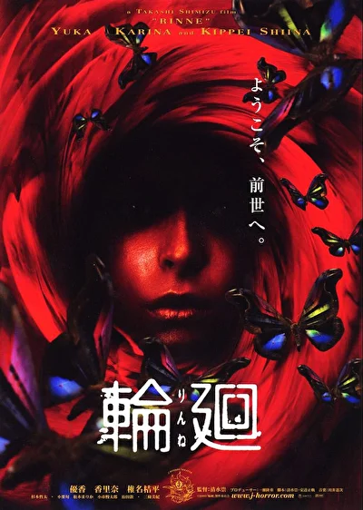 Постер к фильму Реинкарнация (2005)