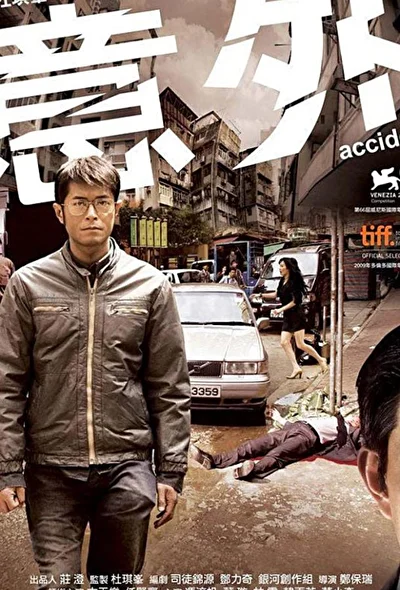 Постер к фильму Убийцы (2009)