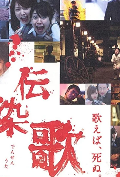 Постер к фильму Суицидальная песня (2007)