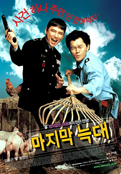 Постер к фильму Последний волк (2004)