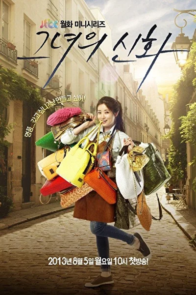 Постер к Её легенда (2013)