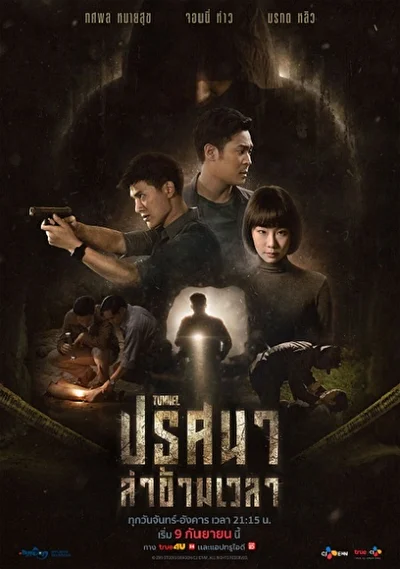 Постер к Тоннель (2019)