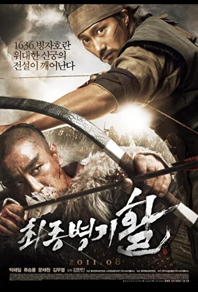 Постер к фильму Стрела. Абсолютное оружие (2011)