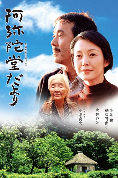 Постер к Письмо с гор (2002)