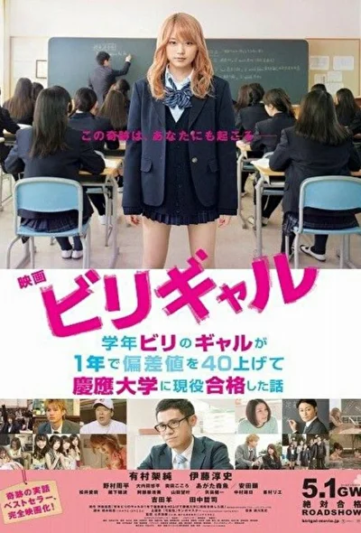 Постер к фильму Двоечница (2015)