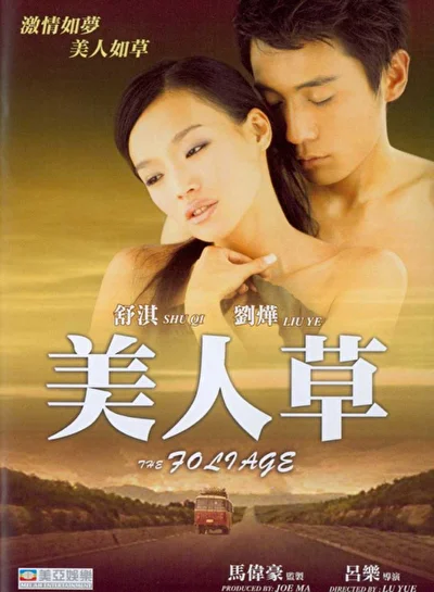 Постер к фильму Листва (2004)