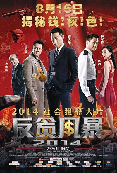 Постер к Шторм Z (2011)