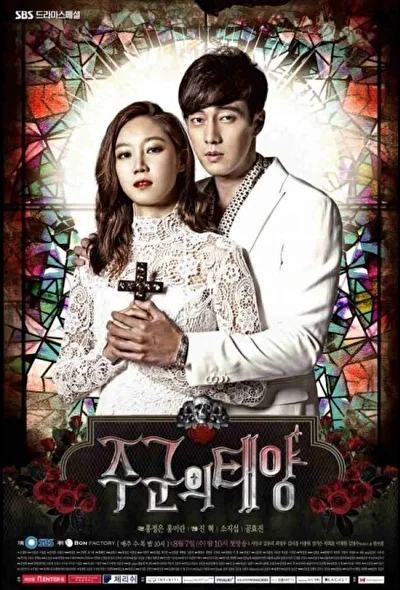 Постер к Повелитель солнца (2013)