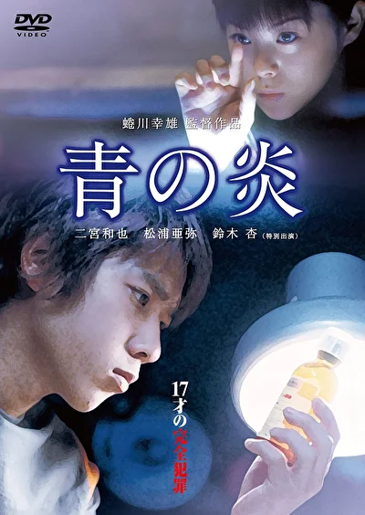 Постер к Синий свет (2003)