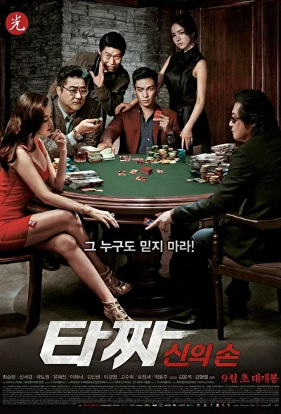 Постер к Война цветов 2 (2011)