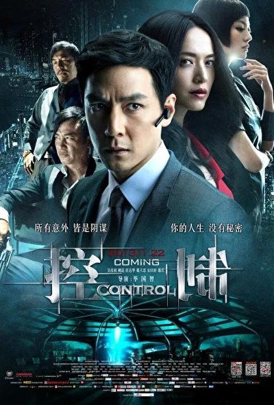 Постер к Контроль (2013)