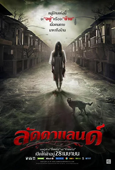 Постер к Ладдалэнд (2011)
