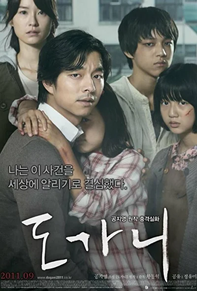 Постер к фильму Суровое испытание (2011)